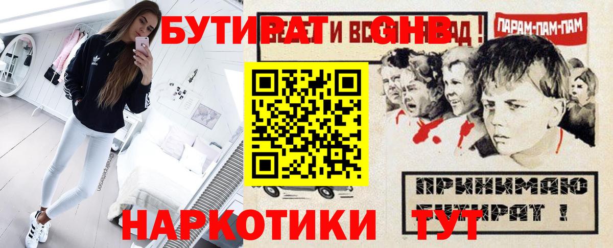 Бутират 1.4BDO  Вход с VPN  Борисоглебск 