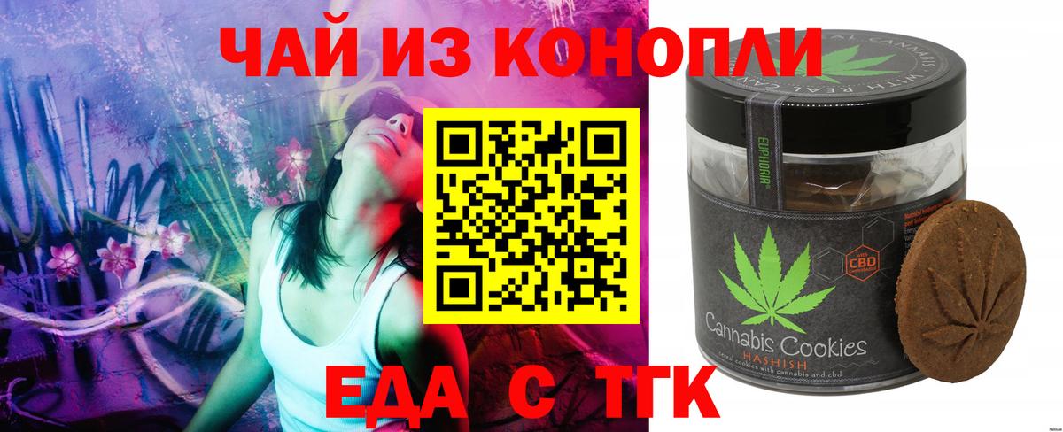 Еда ТГК марихуана  Вход с VPN  Борисоглебск 