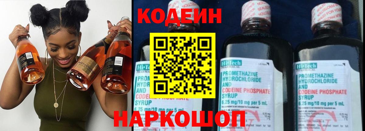 Борисоглебск  Кодеиновый сироп Lean Purple Drank  Кодеиновый сироп Lean Purple Drank  Вход с VPN 