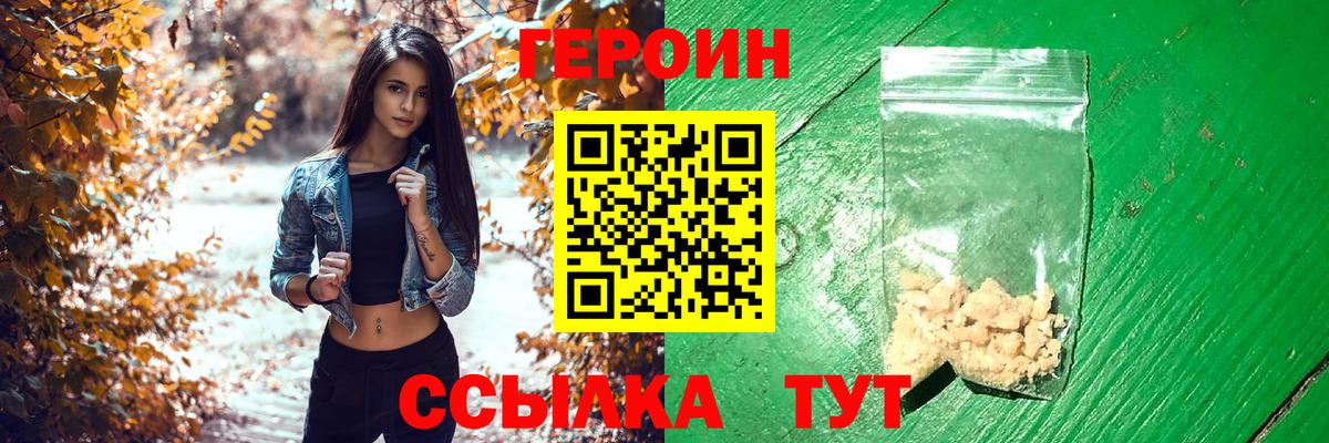 ГЕРОИН  ГЕРОИН белый  Вход с VPN  Борисоглебск 