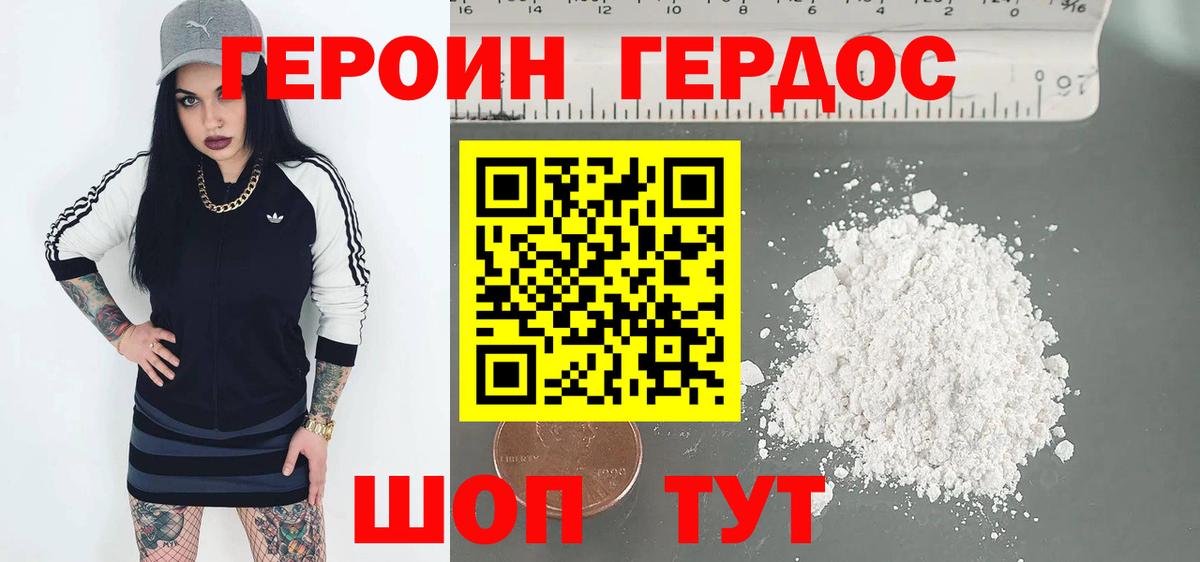 ГЕРОИН VHQ Борисоглебск