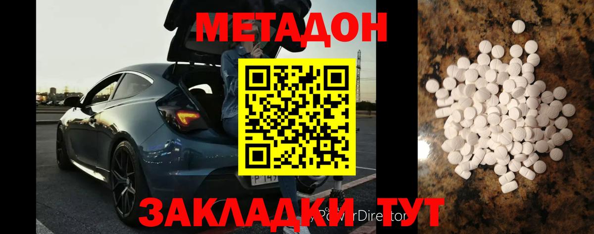 Метадон methadone  Метадон VHQ  MEGA сайт  Борисоглебск  Вход с VPN 