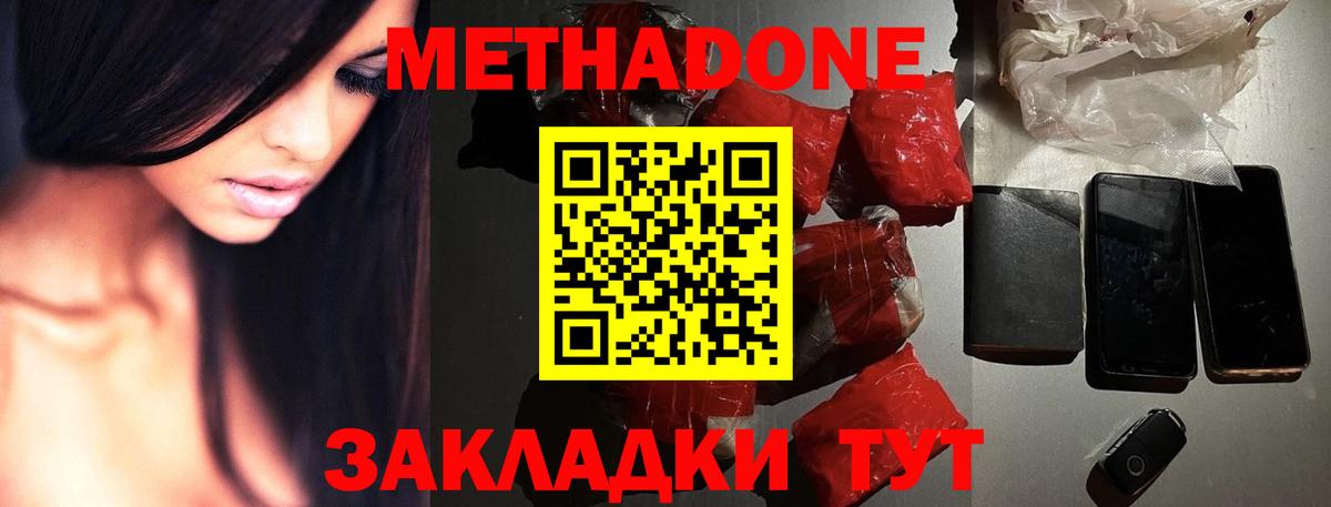 Метадон кристалл Борисоглебск